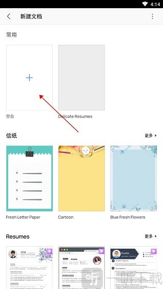 金山WPS Office新建空白Word文档界面