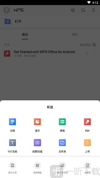 金山WPS Office最近页面新建文件入口
