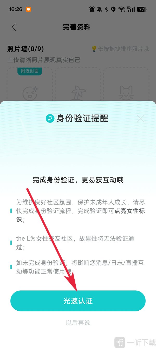 the L光速认证界面