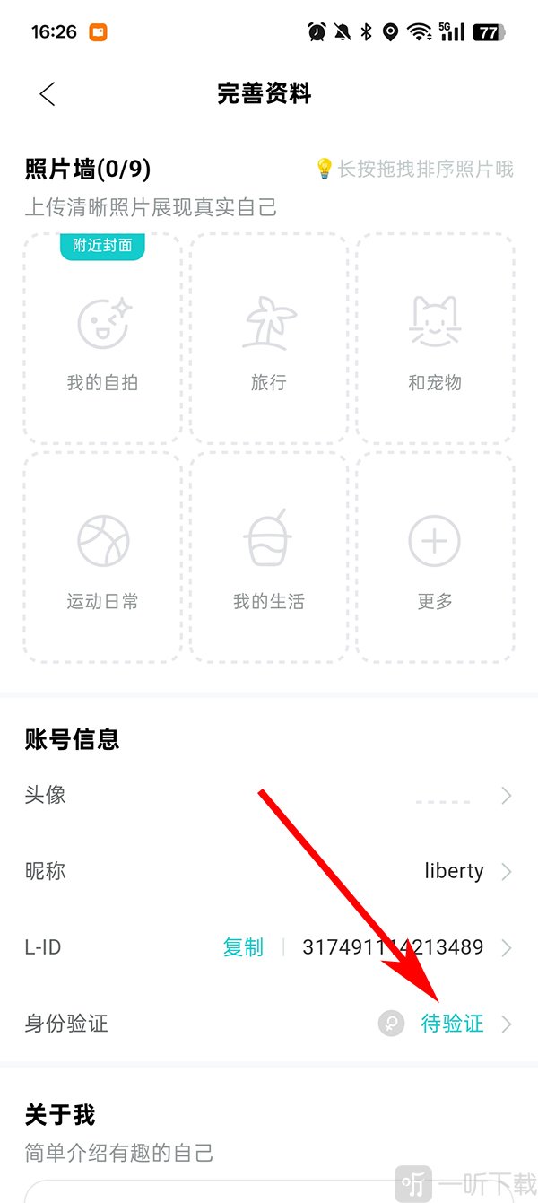 the L身份验证入口