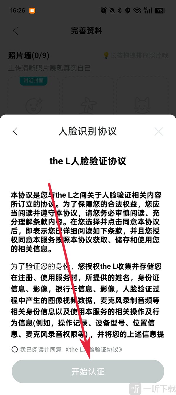 the L人脸识别认证成功界面