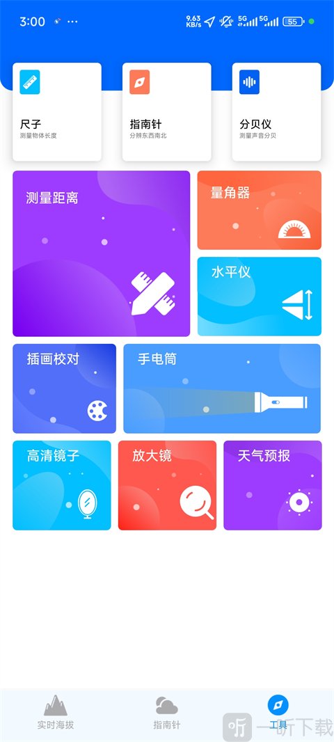 海拔测量仪App工具功能列表页面