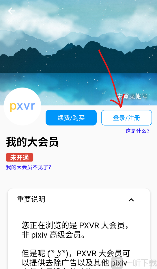 PXVR账号登录