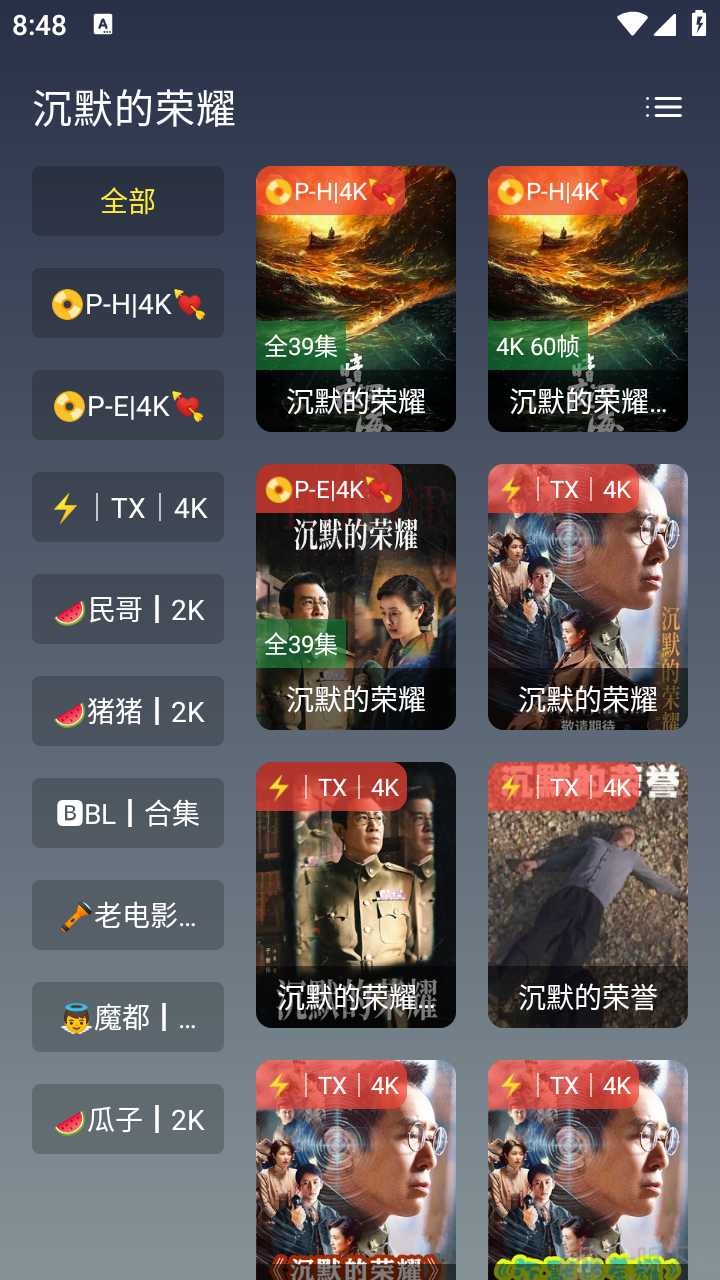 黑白4K软件关键词搜索影视界面