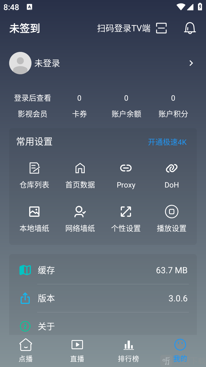 黑白4K软件登录按钮界面