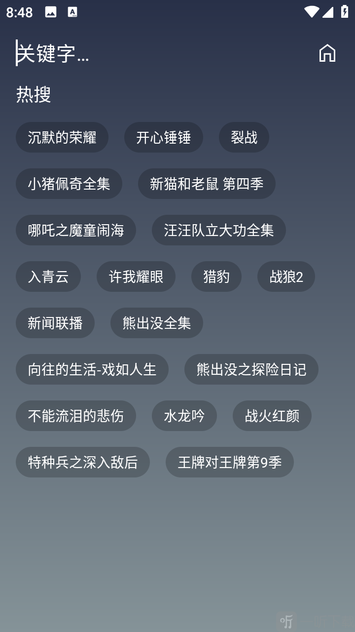 黑白4K软件影视搜索入口