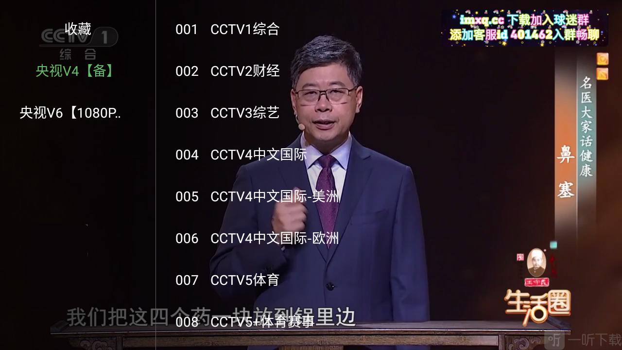 黑白4K软件直播频道菜单界面