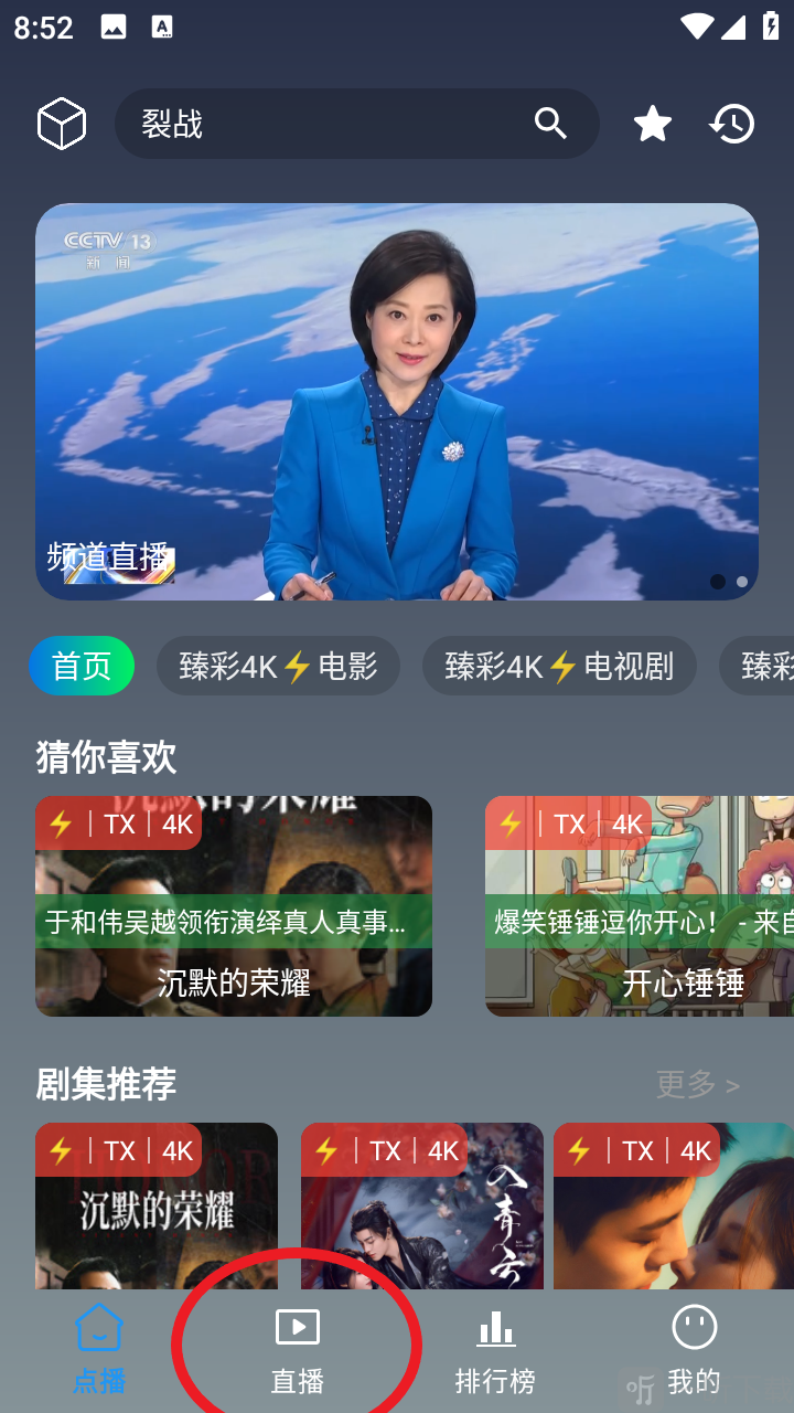黑白4K软件电视直播入口