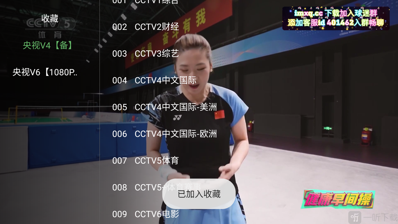 黑白4K软件长按收藏直播频道界面
