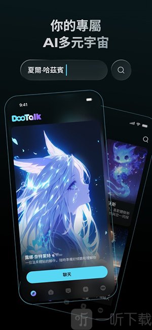 DooTalk热门AI角色推荐界面