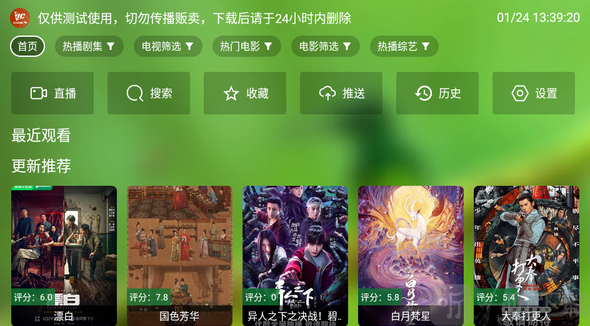 幻彩影视电视盒子影视推荐首页
