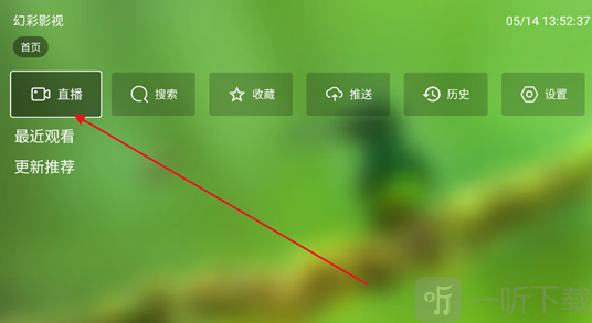 幻彩影视电视盒子直播入口