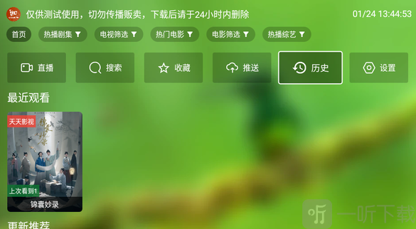 幻彩影视电视盒子历史播放记录