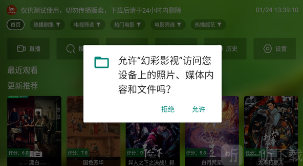 幻彩影视电视盒子启动界面