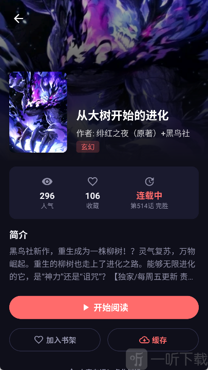漫小社漫画详情与剧情介绍页面