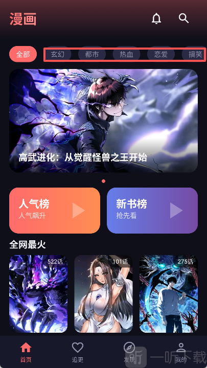 漫小社首页漫画分类推荐界面
