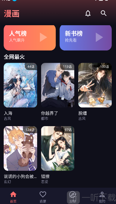 漫小社首页漫画资源列表