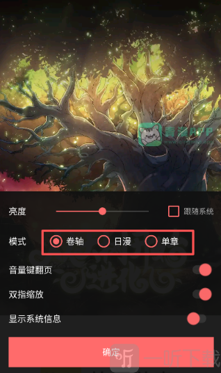 漫小社漫画阅读模式设置界面