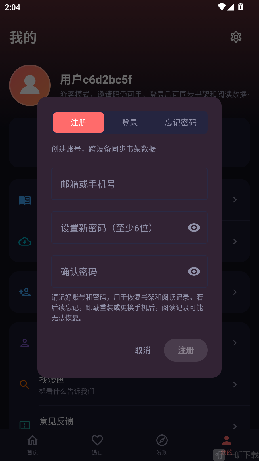 漫小社新用户账号注册界面