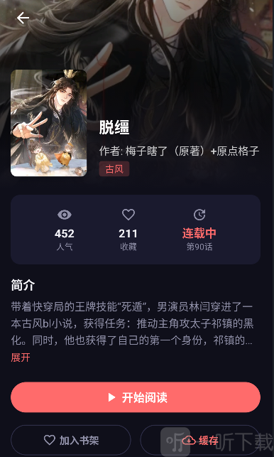 漫小社漫画作品详情页面