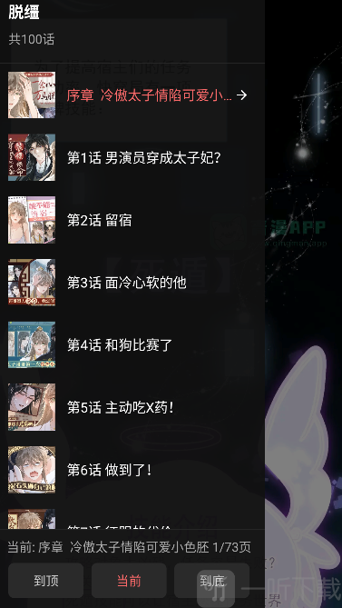 漫小社漫画完整章节目录界面