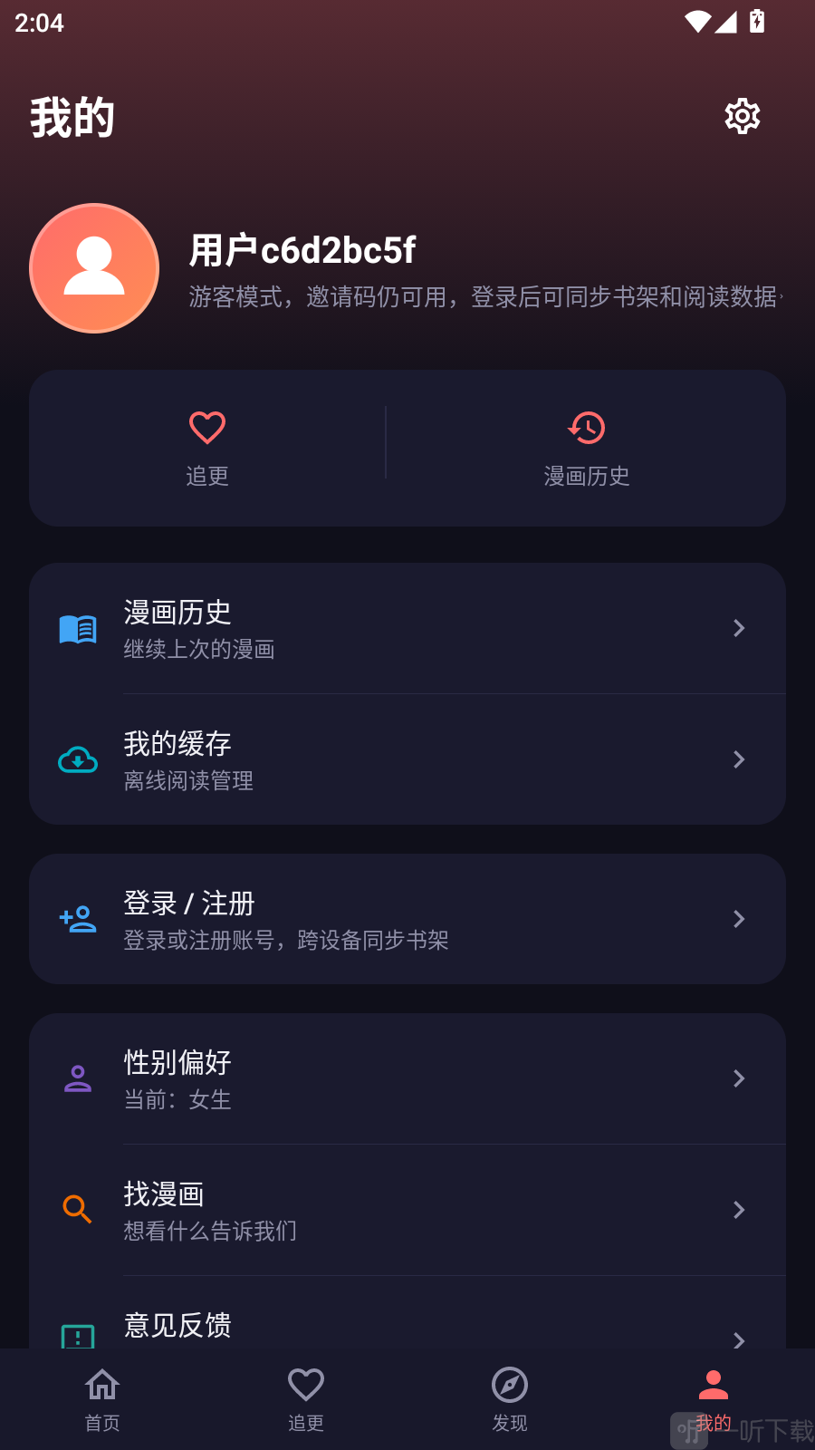 漫小社个人中心登录入口