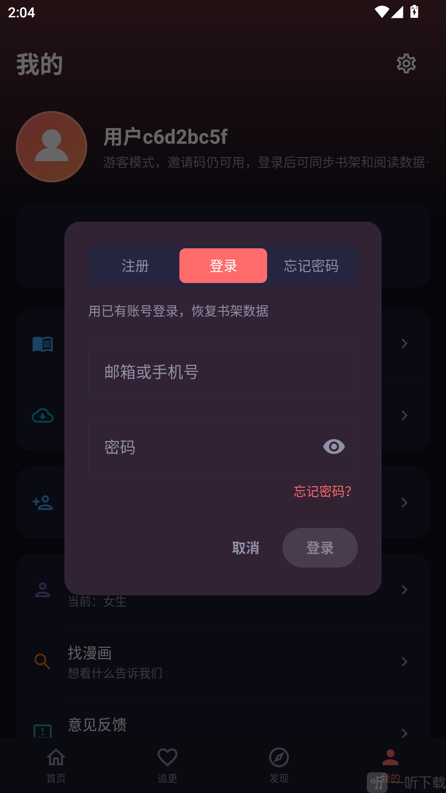漫小社手机号密码登录页面