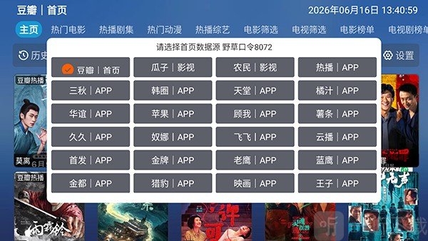 TAO影仓影视源接口切换页面