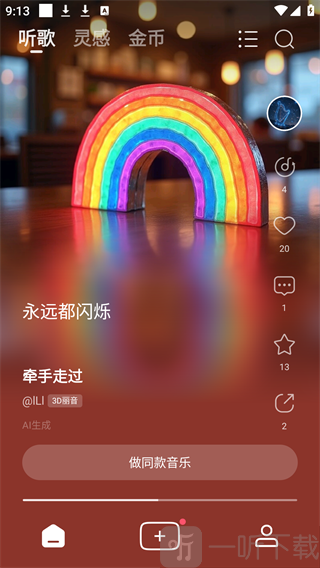 Vemus未音做同款音乐入口