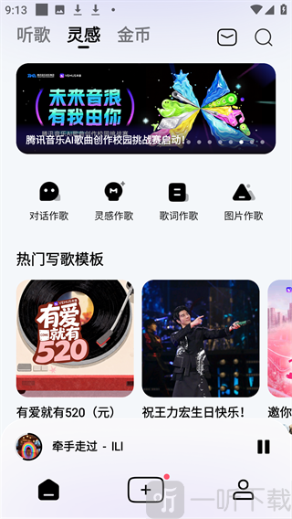 Vemus未音灵感页面作歌入口