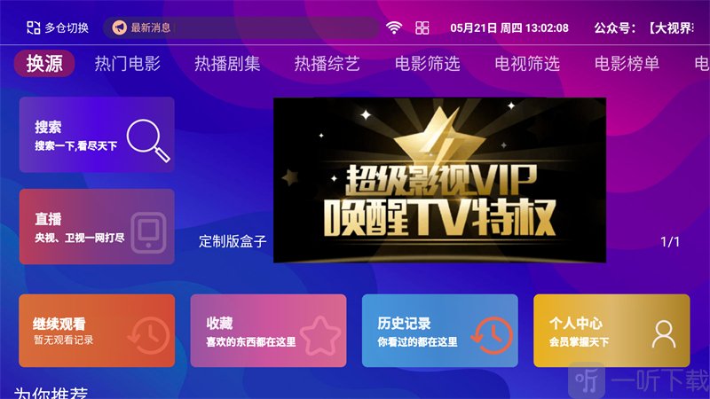 红猫影视TV港澳台版首页界面