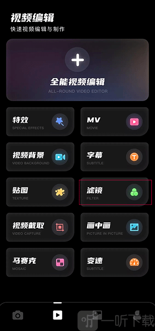 Dazz相机2.4.4功能模块滤镜设置