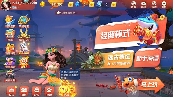 捕鱼大世界游戏模式