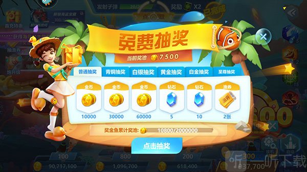 捕鱼大世界抽奖功能