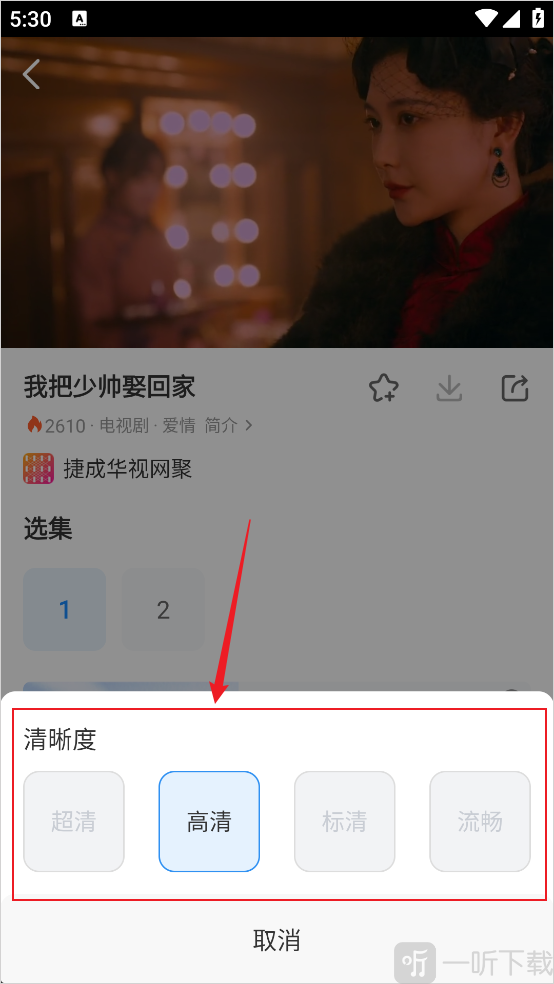 影视大全更换清晰度步骤四