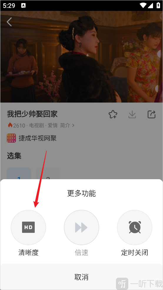 影视大全更换清晰度步骤三