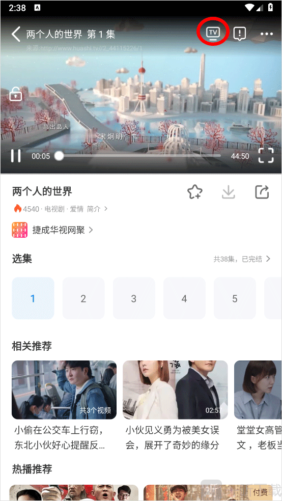 影视大全投屏步骤三