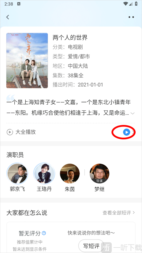 影视大全投屏步骤二