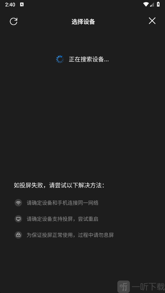影视大全投屏步骤四