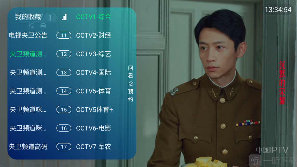 玖拾玖度TV频道菜单界面
