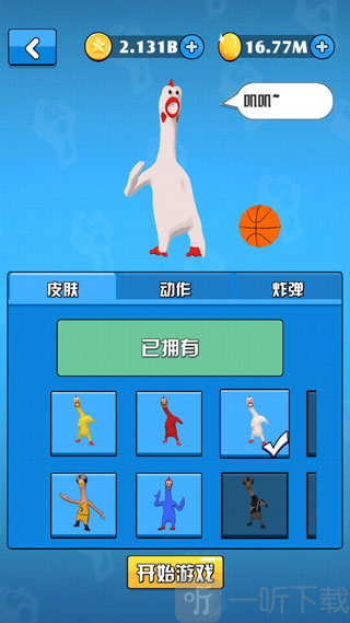 鸡你太美皮肤系统
