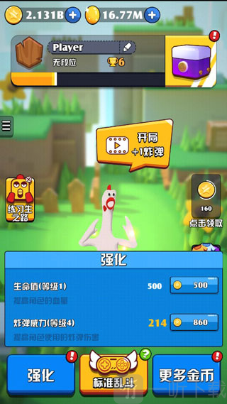 鸡你太美强化升级