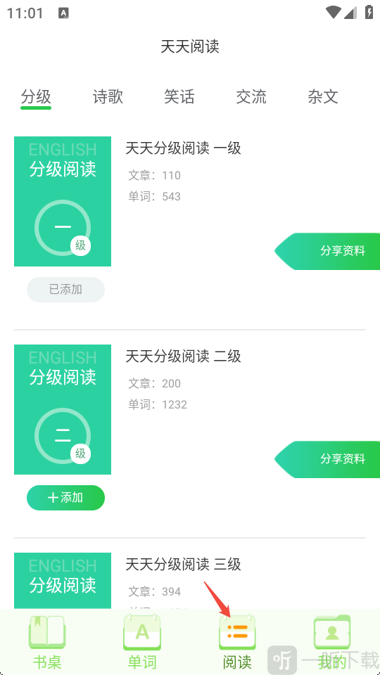英语小书桌英文阅读文章界面