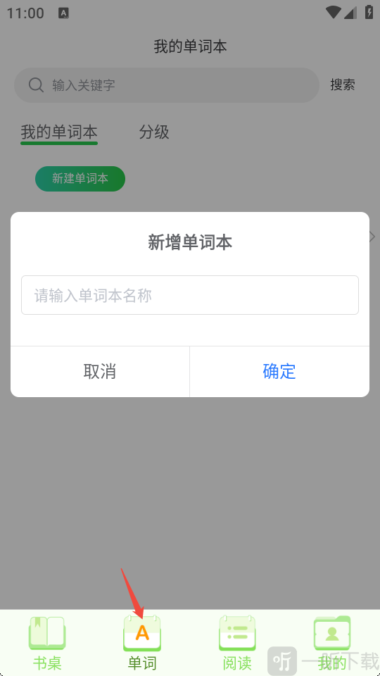 英语小书桌添加单词本界面