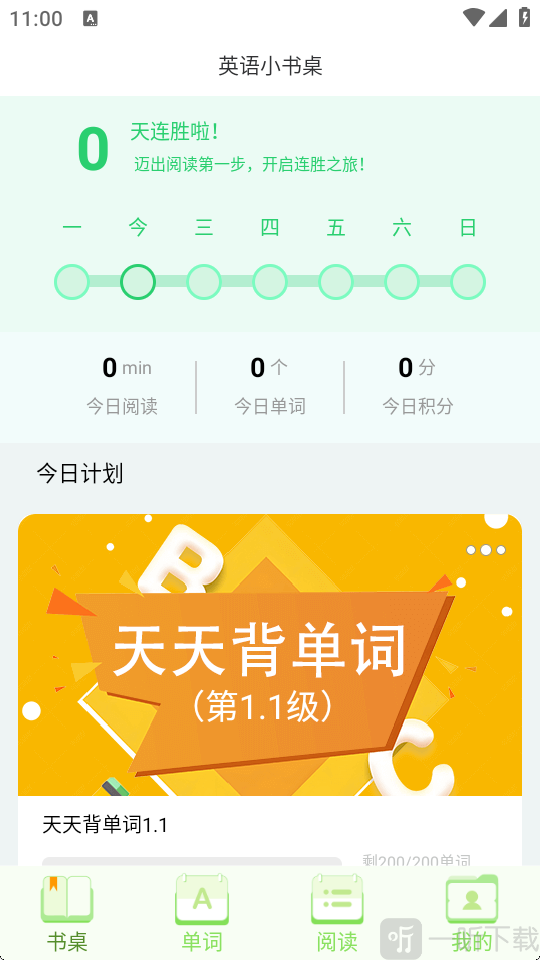 英语小书桌首页学习功能界面