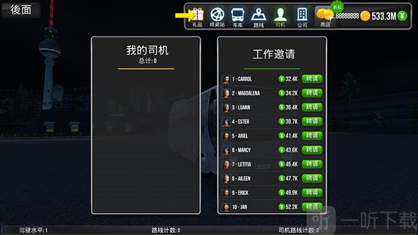 公交车模拟器雇佣员工