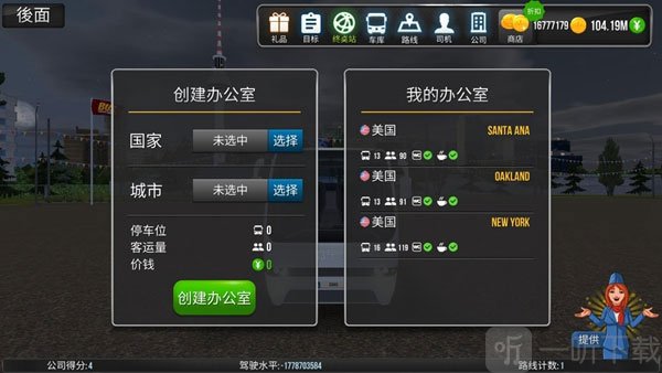 公交车模拟器建立办公室