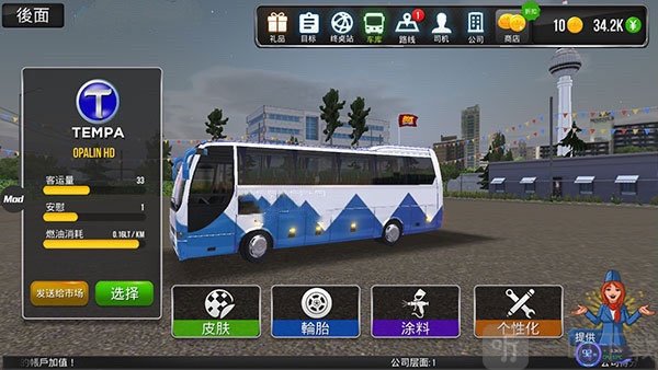 公交车模拟器导入皮肤