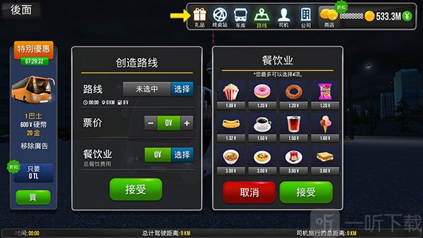 公交车模拟器票价设置