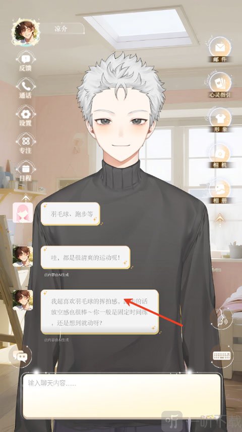 第八日心跳AIAPP角色聊天界面